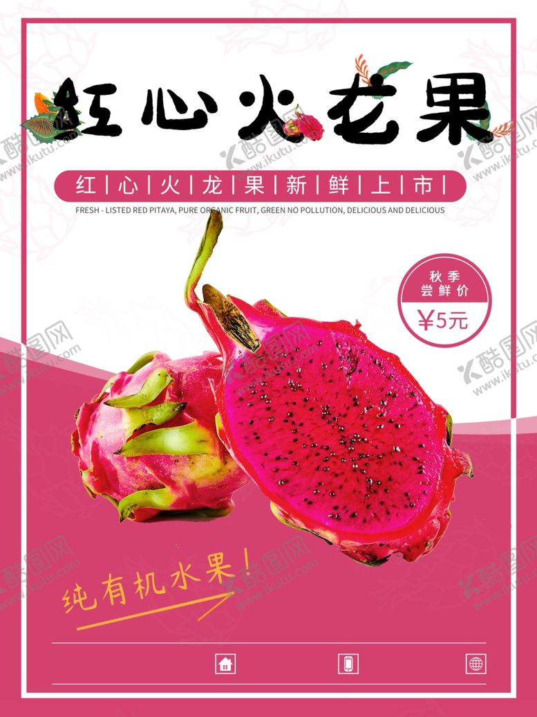 编号：31547309210912331596【酷图网】源文件下载-水果海报