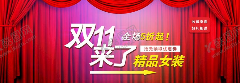 编号：74518101280132163370【酷图网】源文件下载-双十一网页广告