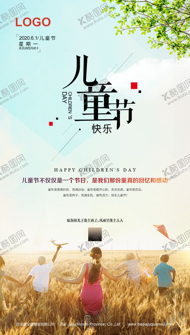 编号：87452110141955466139【酷图网】源文件下载-六一儿童节