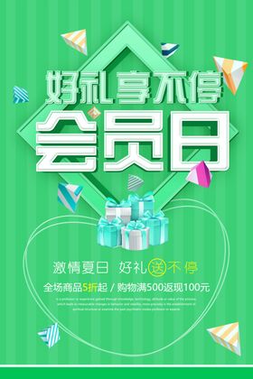会员礼