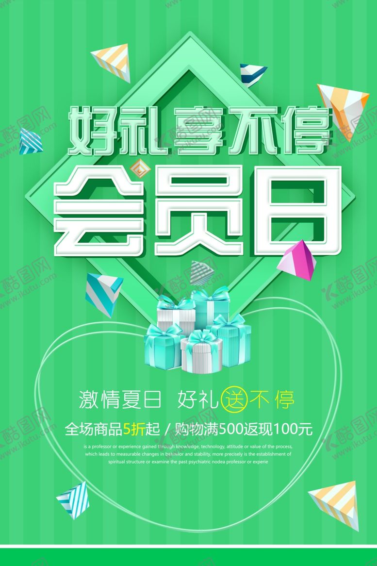 编号：41304609260625528928【酷图网】源文件下载-会员礼