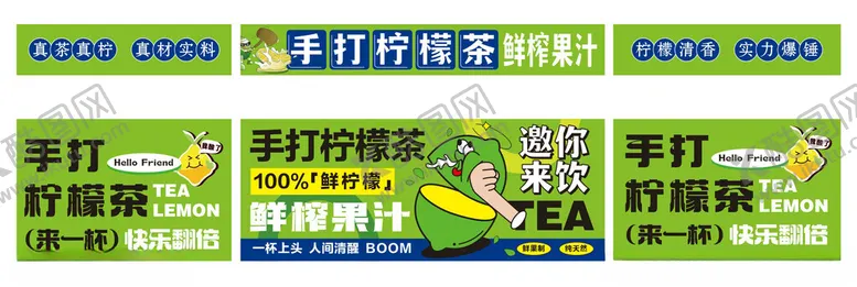 编号：99073412061325264370【酷图网】源文件下载-手打柠檬茶