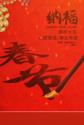 春节传统节日促销宣传海报素材