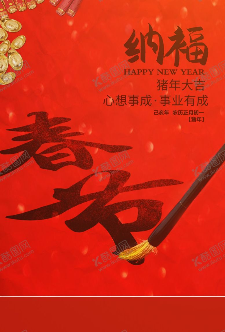 编号：28891905190420593698【酷图网】源文件下载-春节传统节日促销宣传海报素材