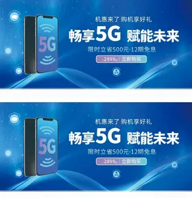 畅享5G赋能未来宣传图