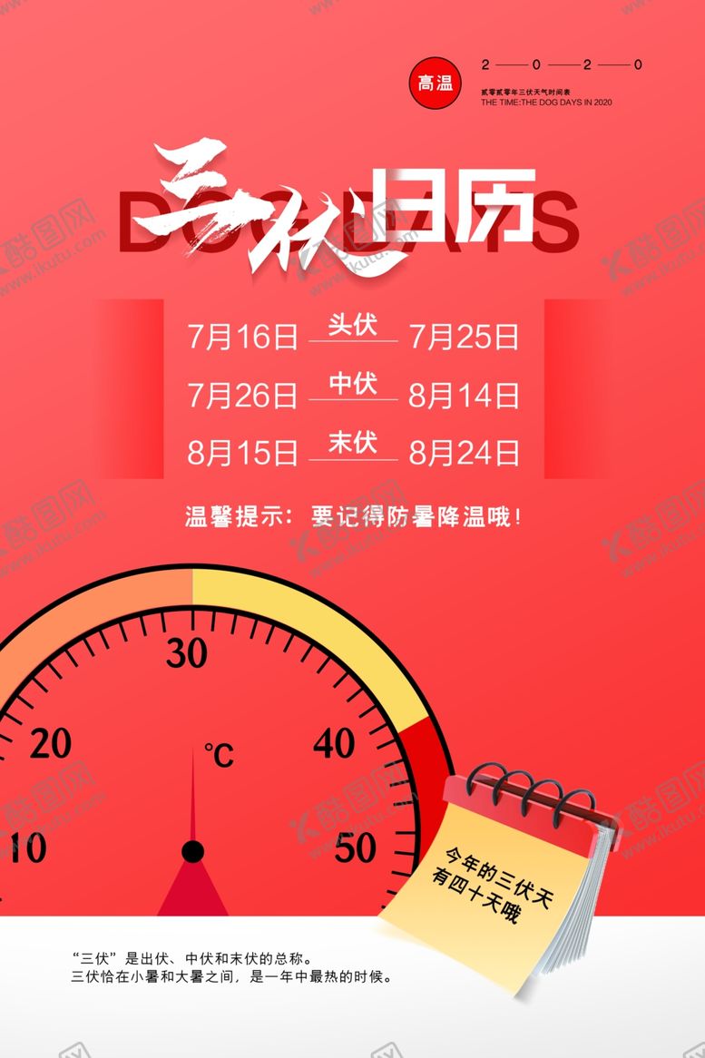 编号：89064009211100286438【酷图网】源文件下载-三伏天