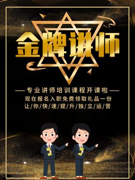金牌讲师