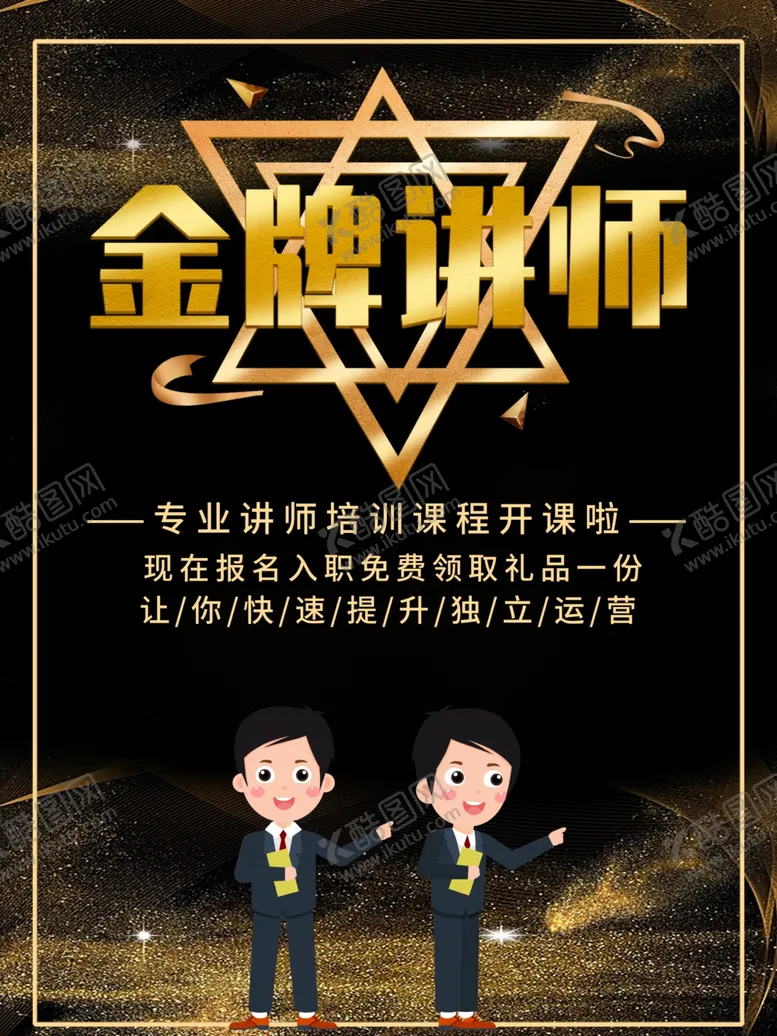 编号：70628806280347388421【酷图网】源文件下载-金牌讲师