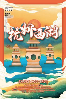 杭州西湖城市推广展板