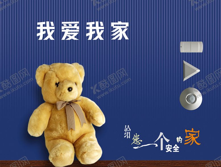 编号：67190809120118577426【酷图网】源文件下载-小熊家装海报