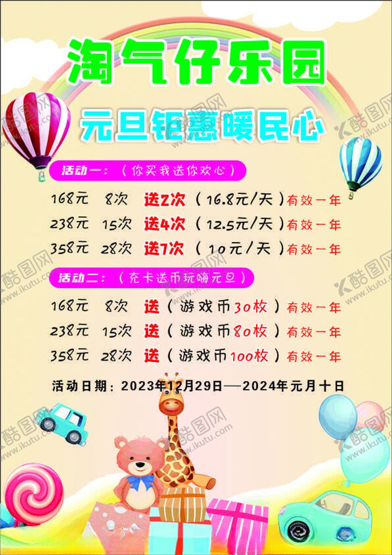 编号：20037512221232588815【酷图网】源文件下载-淘气仔乐园