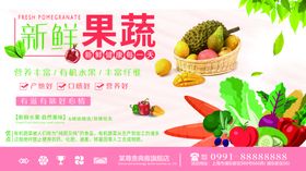 新鲜果蔬海报