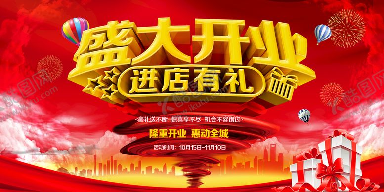 编号：26048310091945090871【酷图网】源文件下载-开业背景