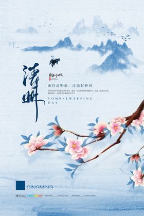 清明节海报