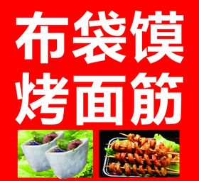美味小吃煎饼肉串臭豆腐