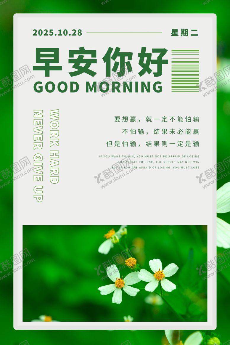 编号：14164305011809092514【酷图网】源文件下载-早安海报