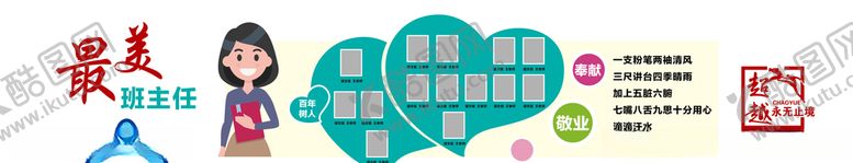 编号：91689410211739509525【酷图网】源文件下载-学校老师最美班主任文化墙