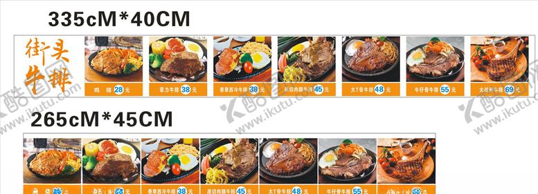 编号：10865709192144247564【酷图网】源文件下载-牛排灯箱