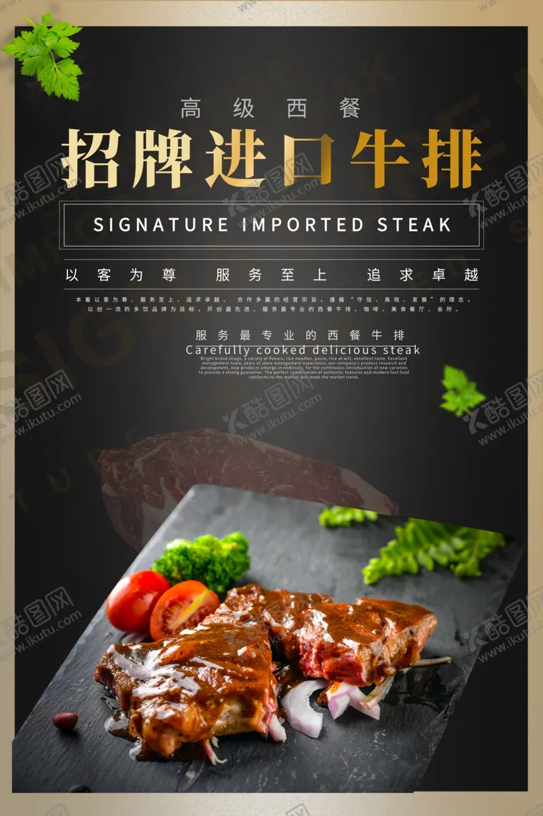 编号：36493804071441316389【酷图网】源文件下载-进口牛排美食活动宣传海报素材