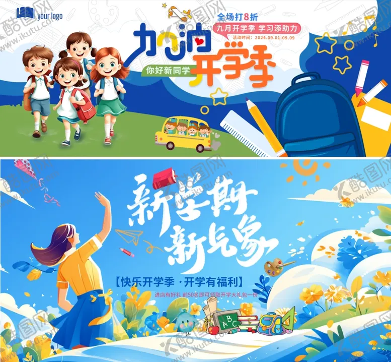 编号：11739202191308353264【酷图网】源文件下载-开学海报