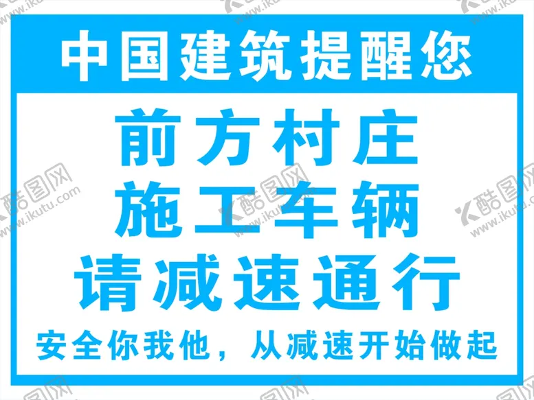 编号：65979905042341543233【酷图网】源文件下载-中国建筑提醒您