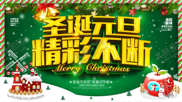 编号：29485203280919489457【酷图网】源文件下载-圣诞节