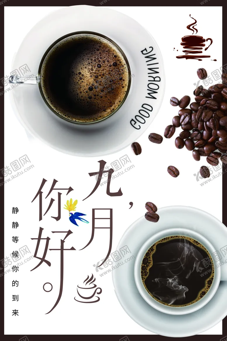 编号：70403501260242263411【酷图网】源文件下载-你好九月咖啡