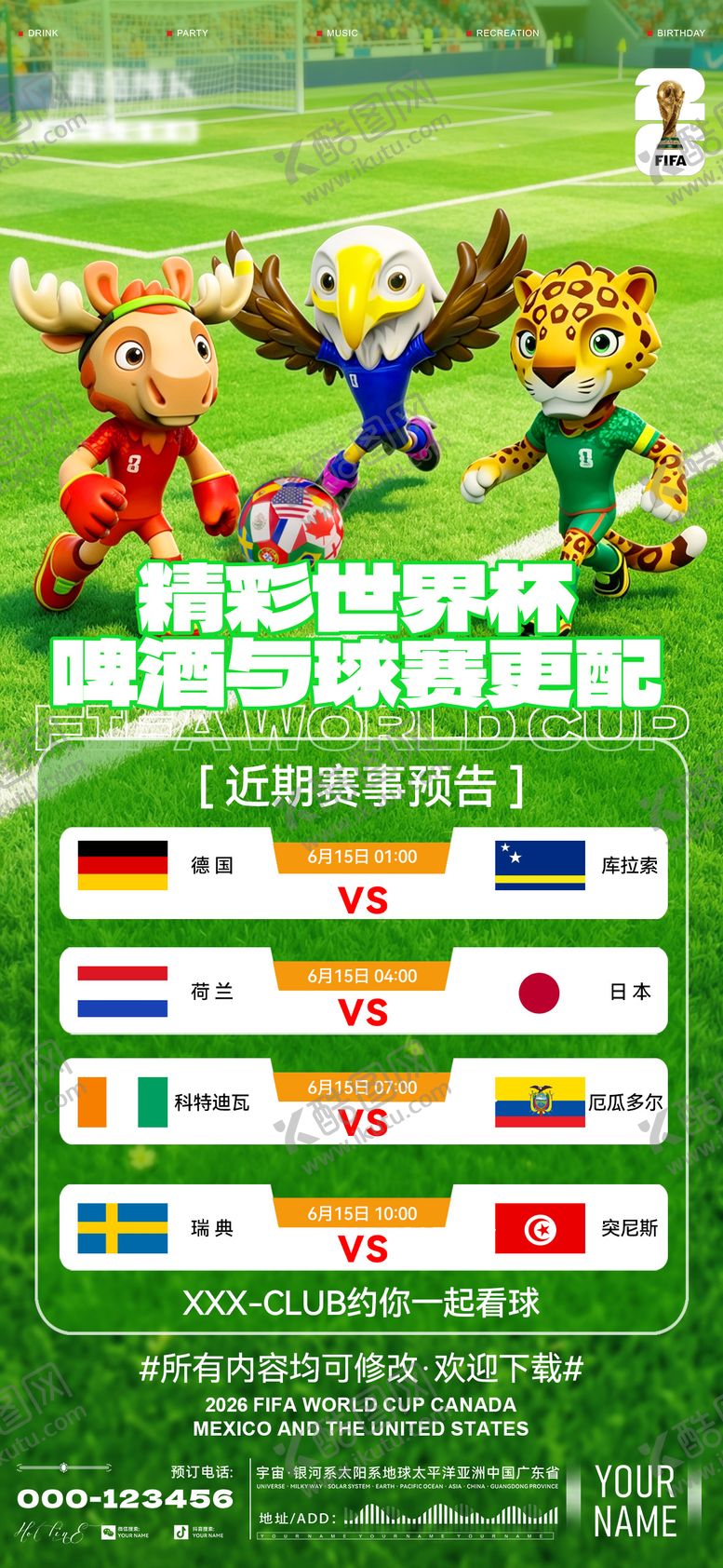 编号：68450906151736571585【酷图网】源文件下载-酒吧世界杯赛程海报