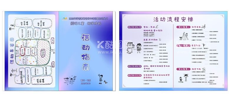 编号：40278411230959205756【酷图网】源文件下载-幼儿园节目单