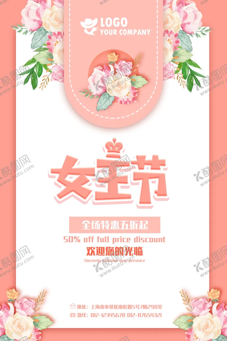 编号：83826003111220081807【酷图网】源文件下载-女王节海报