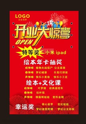 开业大惊喜