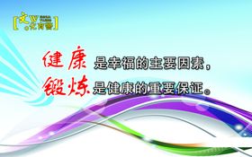 运动生命健康无极限