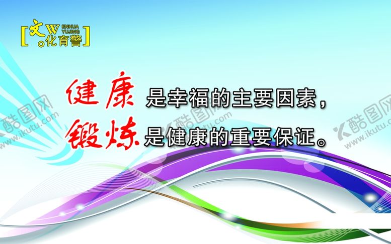 编号：77154507050016252271【酷图网】源文件下载-运动生命健康无极限
