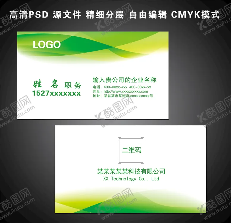 编号：58162909121802166508【酷图网】源文件下载-绿色名片
