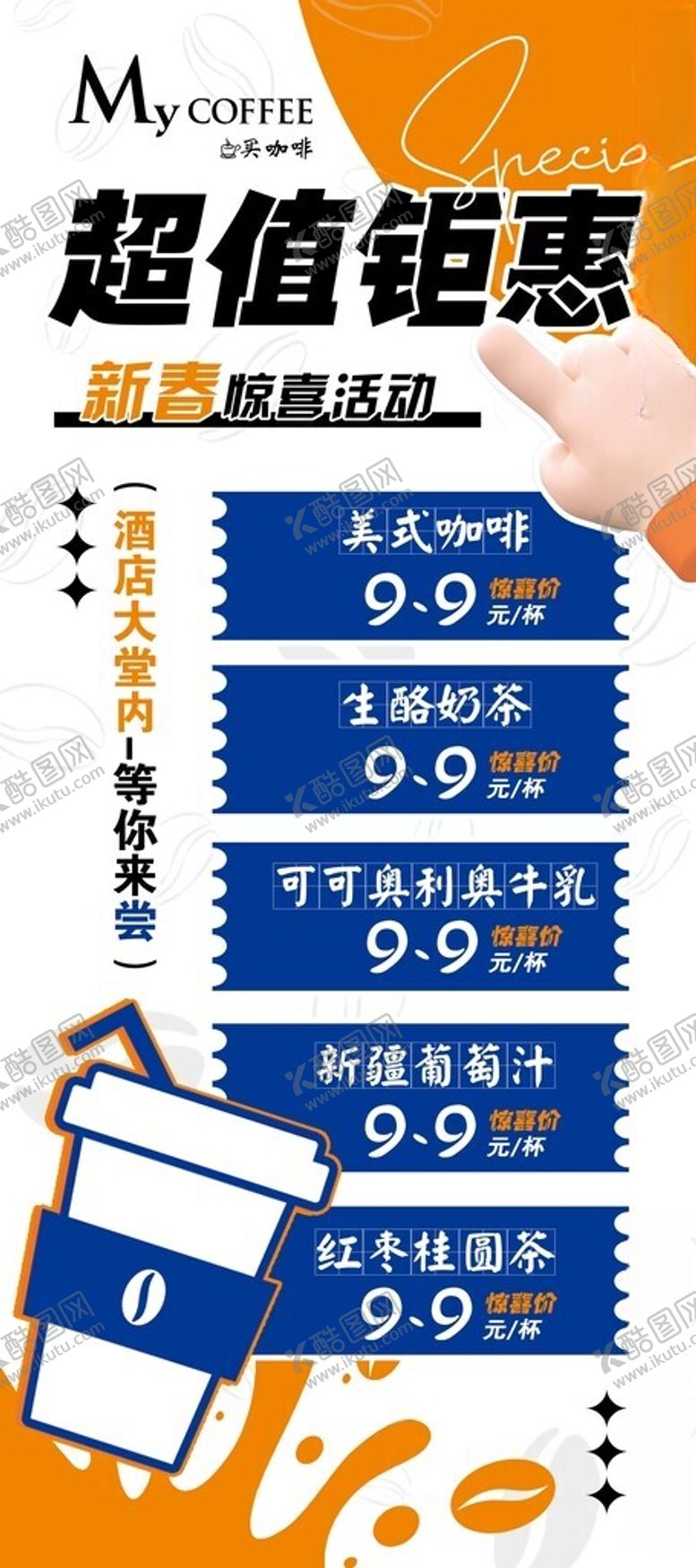 编号：79694103012338534985【酷图网】源文件下载-咖啡店促销海报
