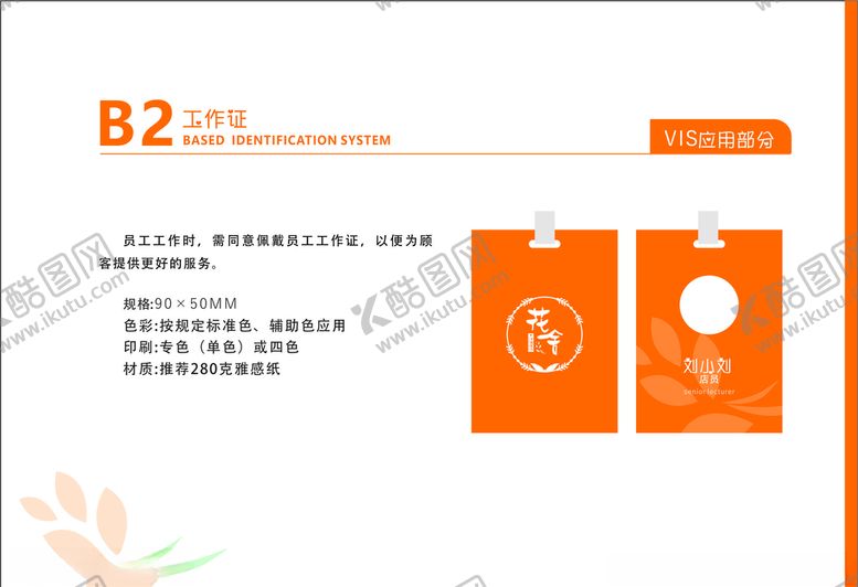 编号：18601410041449221429【酷图网】源文件下载-花店VI花舍LOGO工作证