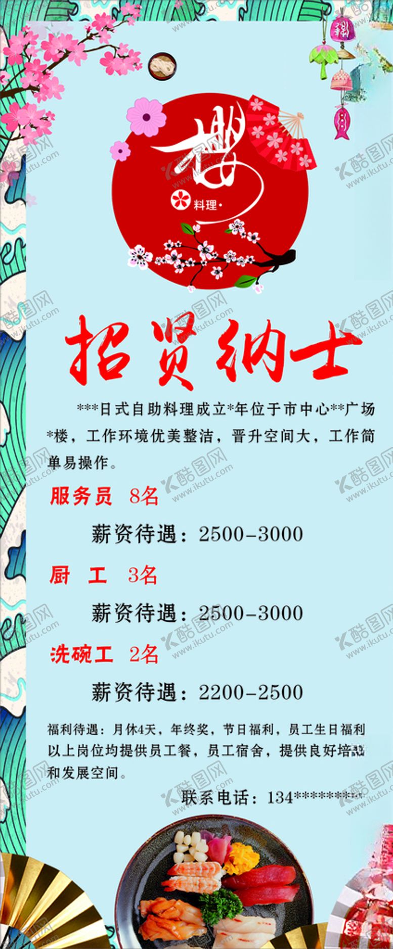 编号：81676009111057358215【酷图网】源文件下载-招聘