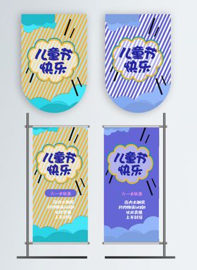六一海报