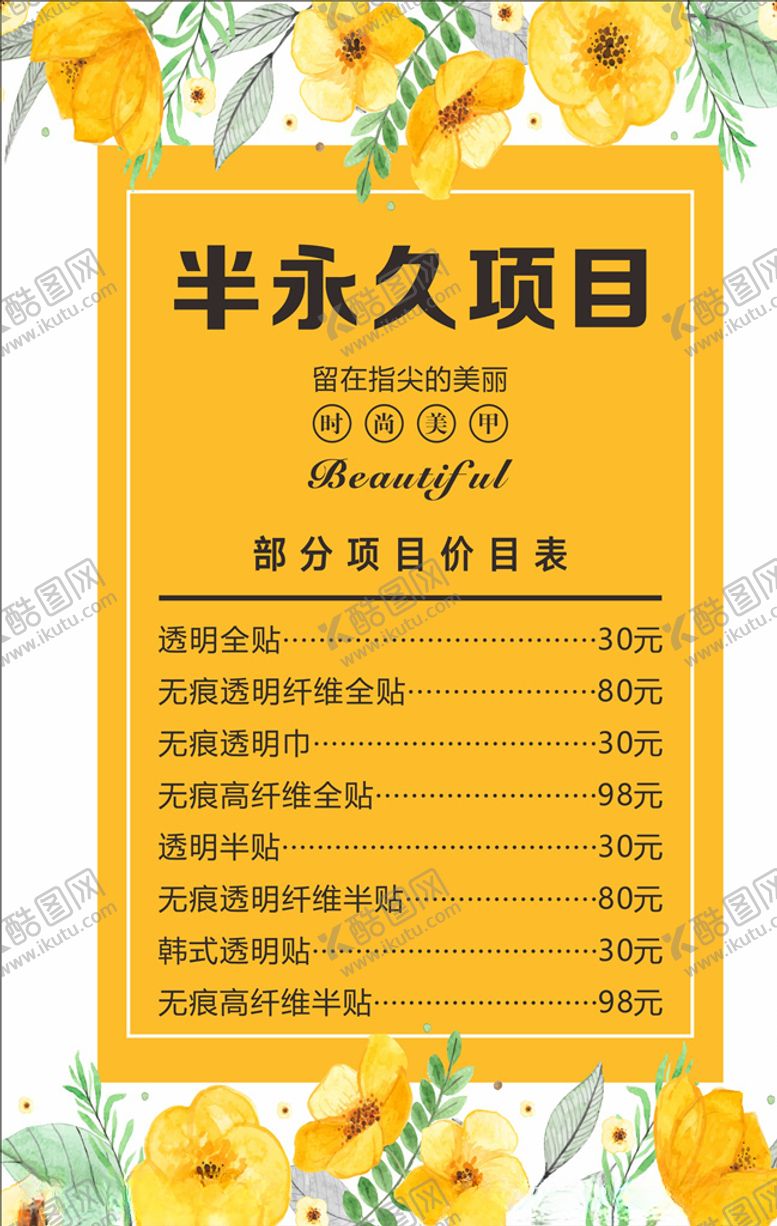 编号：22355206181459564307【酷图网】源文件下载-半永久价目表