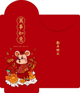 鼠年红包图片