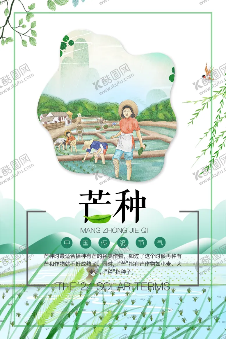 编号：32393004290402558855【酷图网】源文件下载-芒种