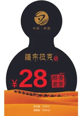 酒瓶挂签黑瓶子
