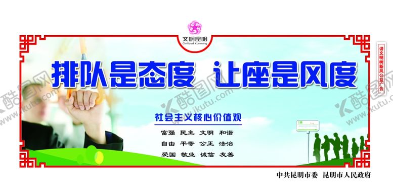 编号：23893806281850451247【酷图网】源文件下载-创建文明城市文明秩序围挡