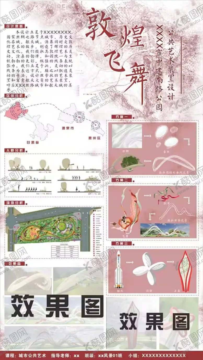 编号：28377410262201081784【酷图网】源文件下载-公共艺术毕业设计展板