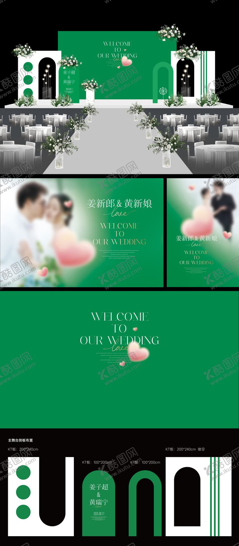 编号：43001909130409119594【酷图网】源文件下载-婚礼婚庆主背景活动物料