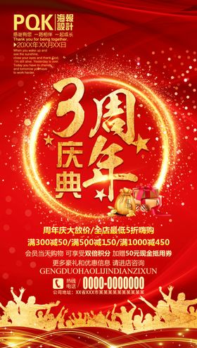 周年庆海报