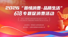 电商618促销活动背景展板