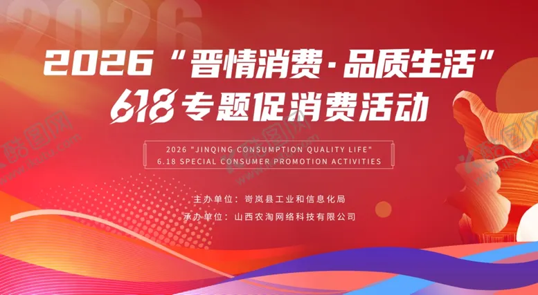 编号：91500704211850293564【酷图网】源文件下载-电商618促销活动背景展板