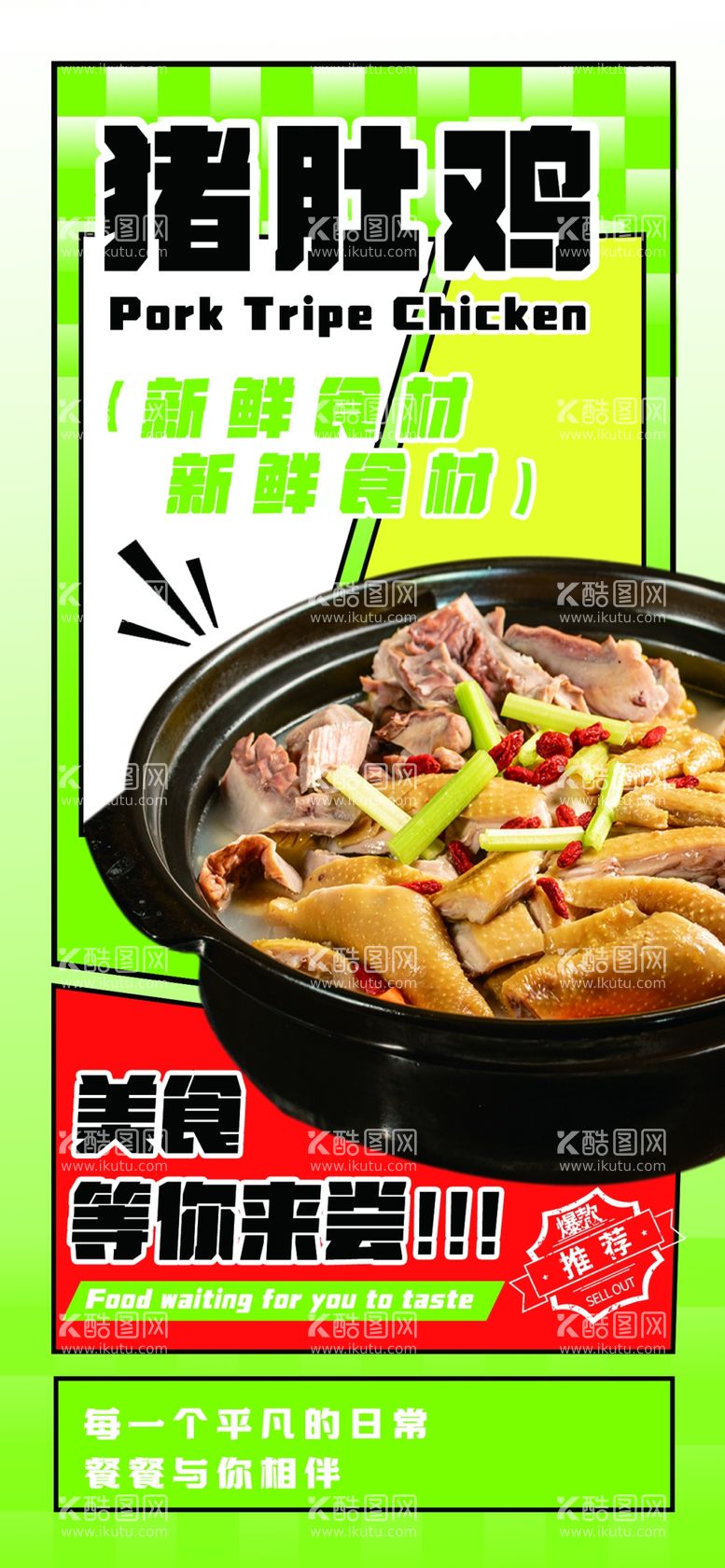 编号：77844501271631117794【酷图网】源文件下载-美食猪肚鸡