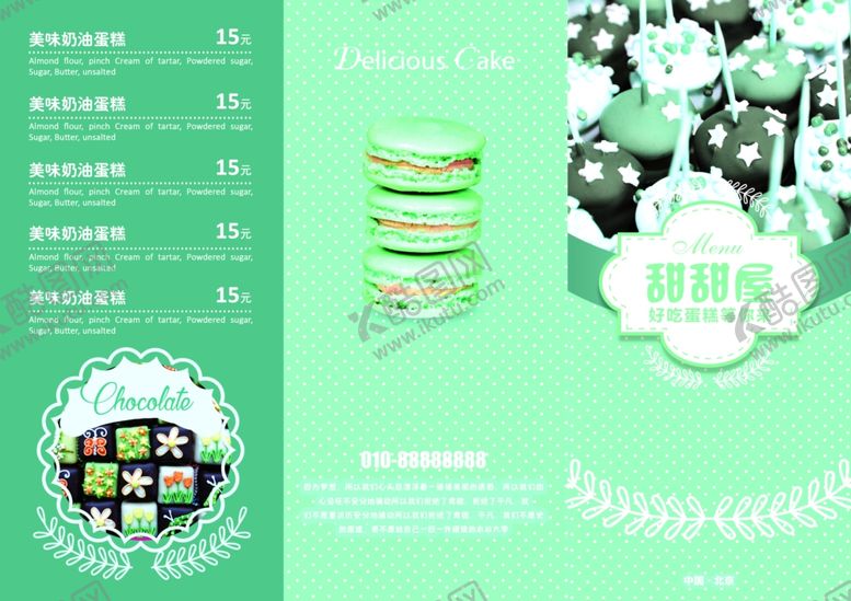 编号：67551006270829402324【酷图网】源文件下载-清新绿色系甜品宣传海报